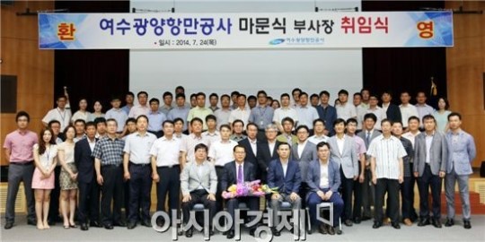 여수광양항만공사, 마문식 신임 경영본부장 취임