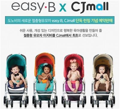 CJ오쇼핑, 절충형 유모차 ‘이지비’로 ‘유모차 부대’ 공략한다