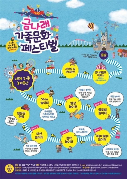 금나래 가족문화 페스티벌