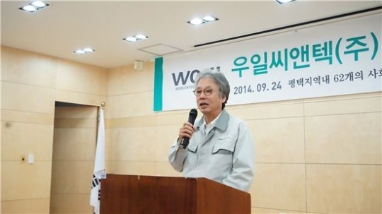 우일씨앤텍 평택 복지시설에 1억7천만원 물품 기증