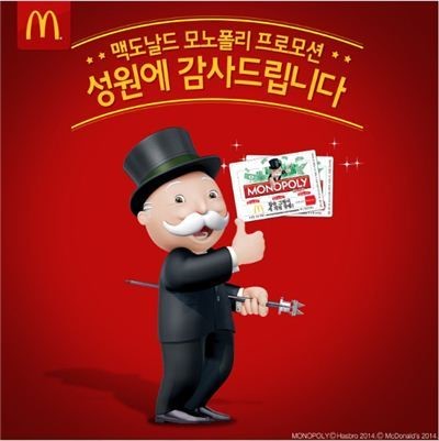 맥도날드, ‘모노폴리 프로모션’ 성황리에 종료