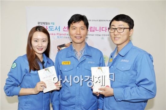 포스코 광양제철소, ‘책’으로 전하는 감사릴레이