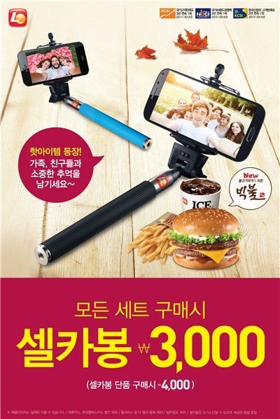 롯데리아 셀카봉 특가 이벤트…하루만에 4만여개 판매 ‘인기폭발’