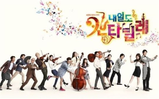 내일도 칸타빌레 첫 방송 2위로 순항 원작 넘어설까