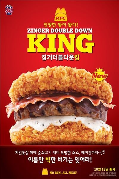 KFC 징거더블다운킹 버거 1개로 세 가지 고기를 한꺼번에