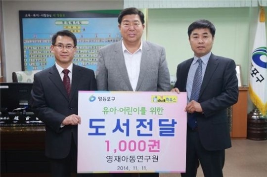 웰북하우스 아동도서 1324권 영등포구에 기증