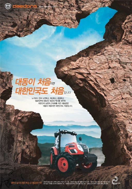 대동공업, 대한민국 커뮤니케이션 대상 신문광고 부문 수상