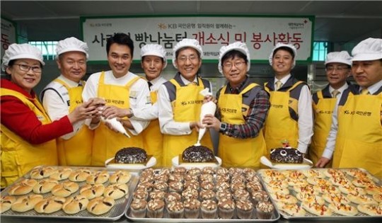 KB국민은행, 사랑의 빵나눔터 봉사활동