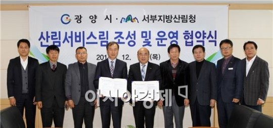 광양시-서부지방산림청, 산림서비스림 업무협약