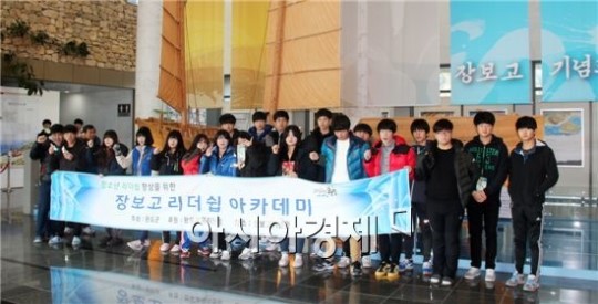 완도, 청소년 대상 ‘장보고리더십 아카데미’ 인기