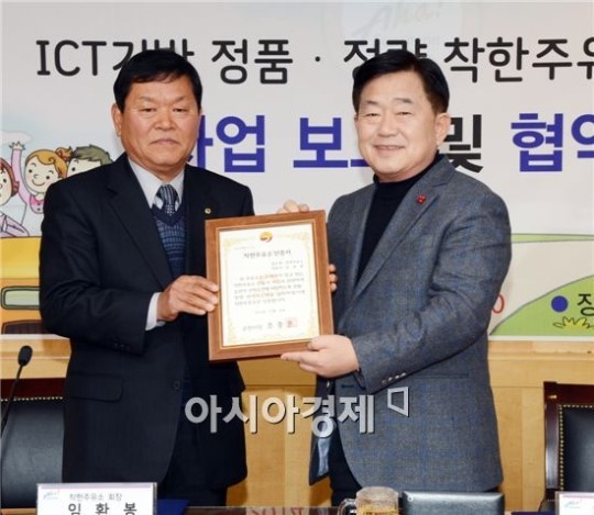 미래과학 창조부, 순천에 착한주유소 시범운영