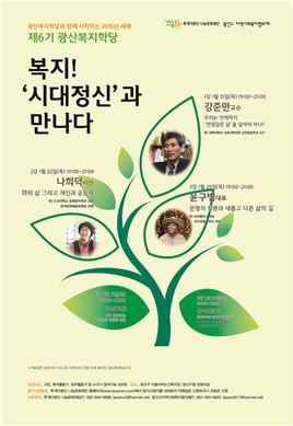 제6기 광산복지학당 15일 개강
