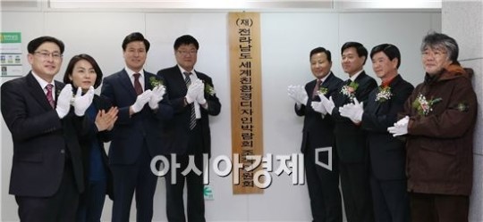 [포토]전남도,세계친환경디자인박람회 사무국 현판식  개최
