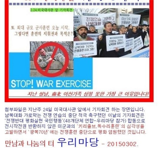 리퍼트 공격 김기종씨 우리마당은 어떤 단체?