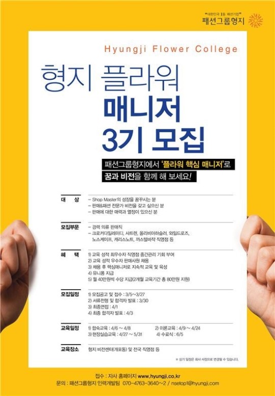 형지, 매장 경영 전문가 집중 양성