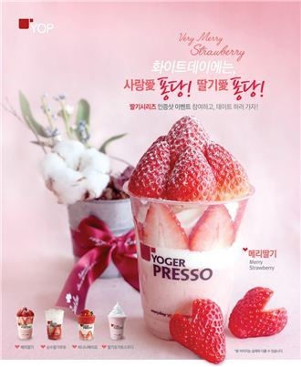 요거프레소, 딸기메뉴 인증샷 화이트데이 이벤트 진행