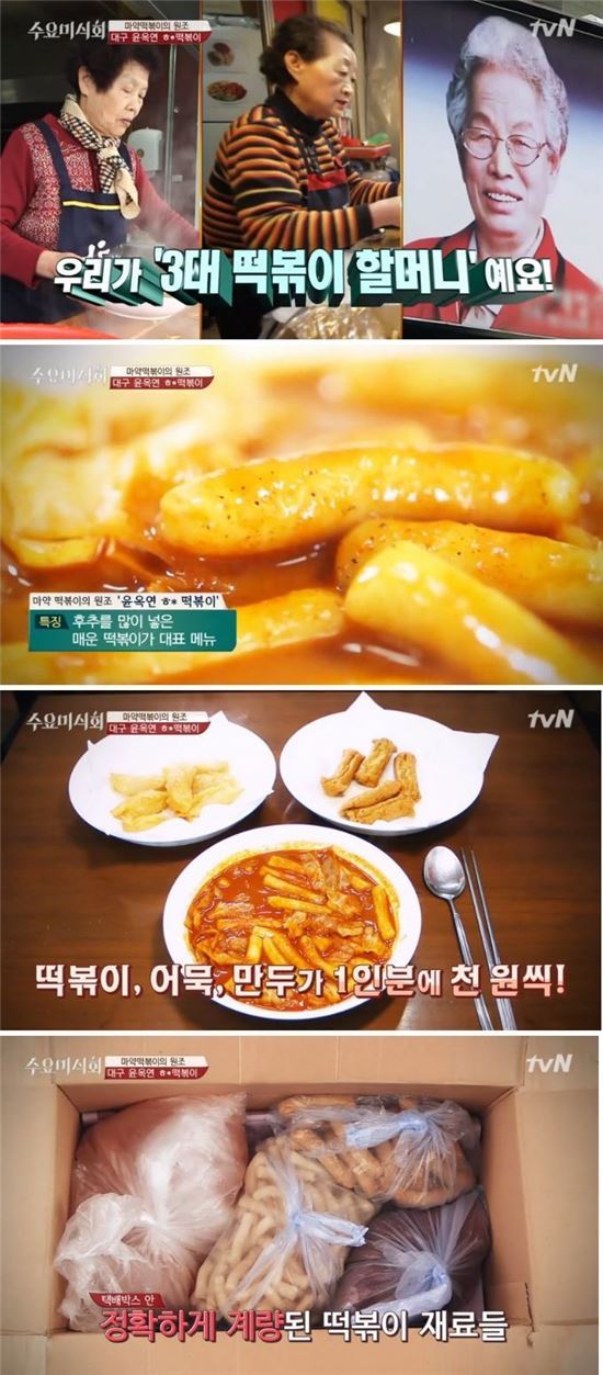 수요미식회 마약떡볶이 원조집…하얀가루 정체 진짜 마약?