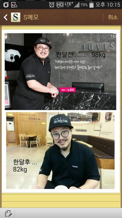 노유민, 한 달 만에 16㎏ 감량 성공…노유민 코페 대표
