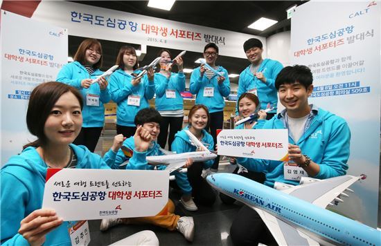 한국도심공항, 대학생 서포터즈 발대식