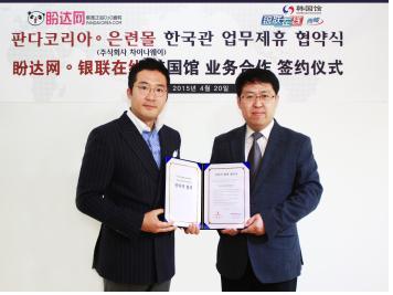판다코리아, 차이나웨이와 ‘한국정품’ 공급 업무협약