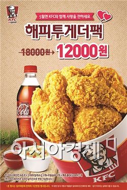 KFC, 치킨 실속 구성 해피투게더팩 선봬