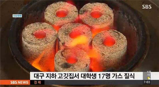 석쇠 불고깃집서 가스 질식…회식 중이던 대학생 17명 날벼락