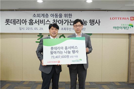 롯데리아, 홈서비스 4주년 기념 찾아가는 나눔 운영