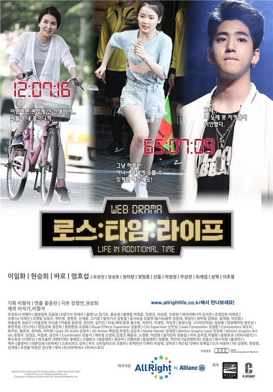 알리안츠생명, 웹드라마 로스타임라이프 공개
