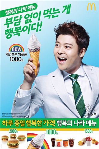 맥도날드, 여름 한정 신제품 ‘레인보우 와플콘’ 출시