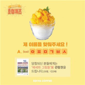 이디야커피, 여름방학 맞이 문화 이벤트 진행