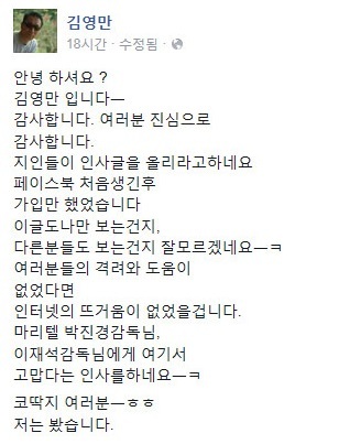 마리텔 김영만, SNS에 감사글 모두 모두 화이팅!