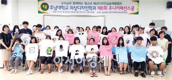 호남대 의상디자인학과, 6년째 주니어패션스쿨 개최 ‘인기’