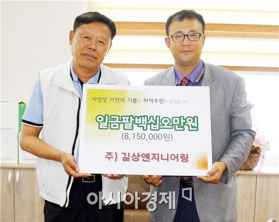 길상엔지니어링 확장이전, 나눔으로 기쁨 더해