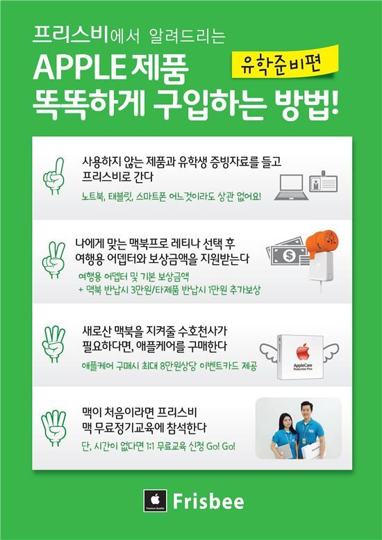 프리스비, 스마트한 유학 준비, 프리스비에서