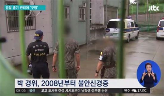 구파발 총기사고 박 경위, 우울증 치료 받았다