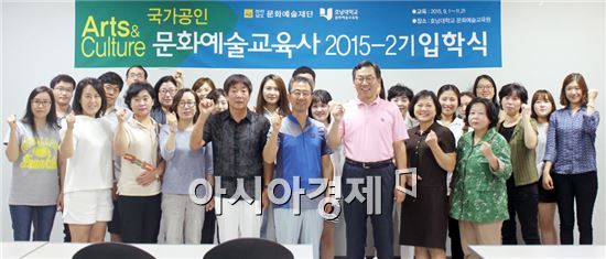 호남대 문화예술교육원, 국가공인 문화예술교육사 2기 입학식