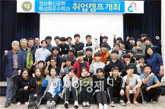 호남대 정보통신공학우수학과사업단, 취업역량 강화 취업캠프