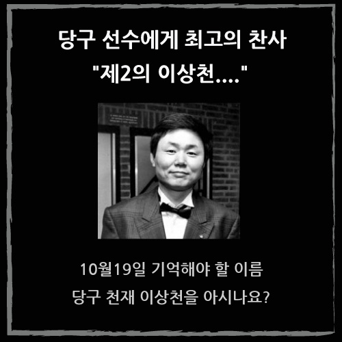 [카드뉴스]당구계의 마이클 조던을 아시나요?