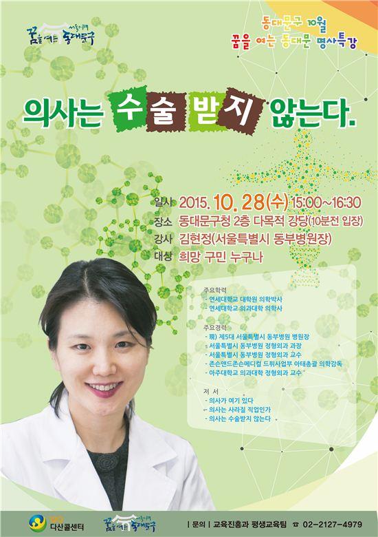 김현정 동부병원장 의사는 수술 받지 않는다 특강