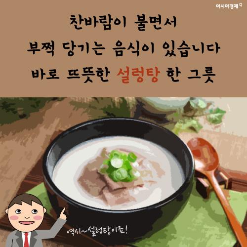 [카드뉴스]설렁탕의 진실