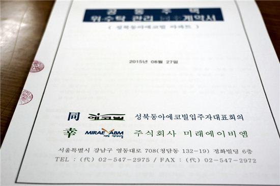 성북구에선 갑·을 대신 동·행 계약서 쓴다