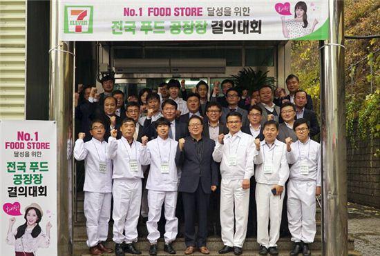 [포토]세븐일레븐, 최고의 도시락을 만들겠습니다 결의 대회
