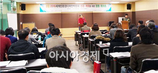 2016세계친환경디자인박람회 워크숍 개최