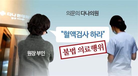 양천구 C형간염 뇌손상 원장 대신 부인이 무면허 의료행위