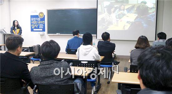 호남대 문화콘텐츠사업단, 융합작품 사업단 공모전 심사