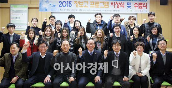 광주대 장보고 프로그램서 무역왕팀 대상
