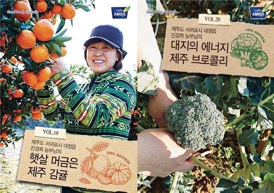 카페아모제, 제주도 특산물 활용한 겨울 신메뉴 3종 출시