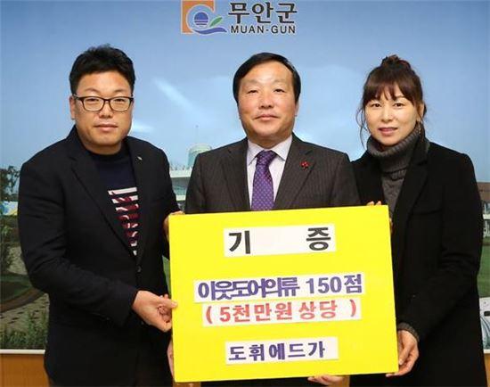 도휘에드가, 무안군에 방한의류 150벌 기탁