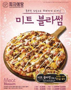피자에땅, 미트 블라썸 신메뉴 출시