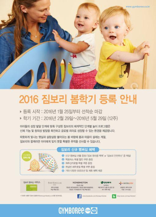 짐보리, 2016학년도 봄학기 회원 모집
